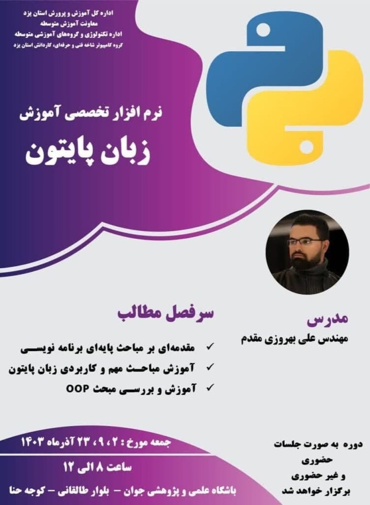 پایتون