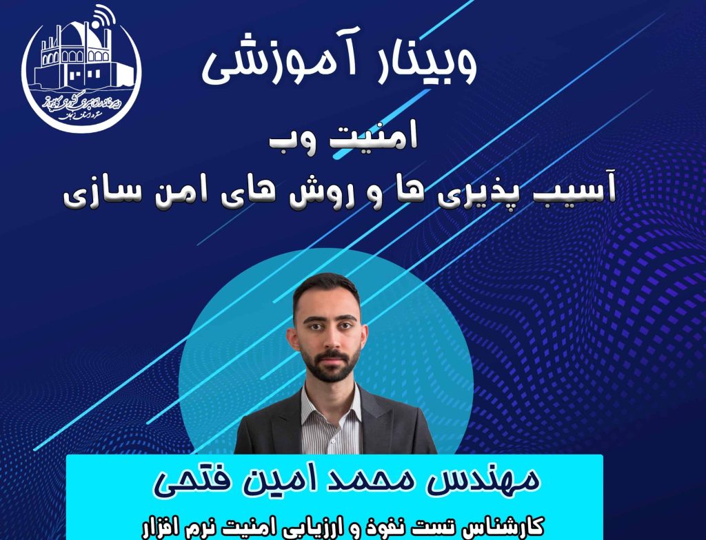 امنیت وب آسیب پذیری ها و روش های امن سازی